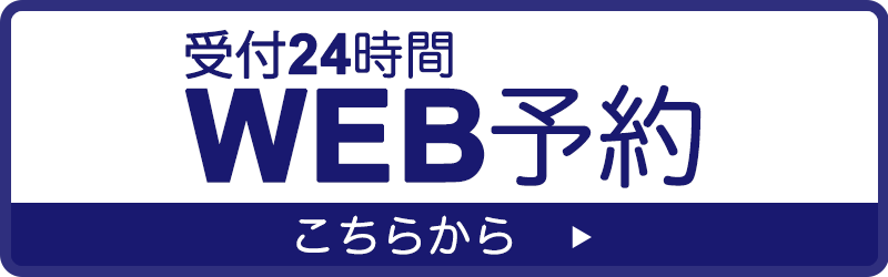 web予約